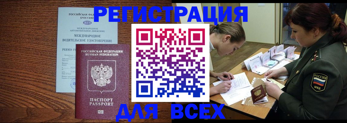 прописка для работы в Нерехте